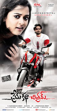 Prema Katha Chitram is the best movie in Sudhir Babu Posani filmography.