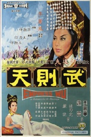 Wu Ze Tian is the best movie in King Hu filmography.