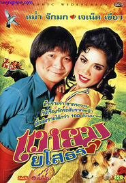 Yam yasothon - movie with Petchtai Wongkamlao.