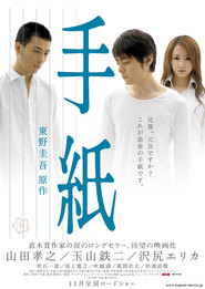 Tegami - movie with Mitsuru Fukikoshi.