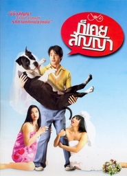 Gaw khoey sanyaa is the best movie in Supoj \'Lift\' Juncharoen filmography.