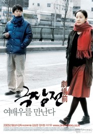 Geuk jang jeon is the best movie in Ji-won Uhm filmography.