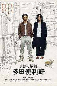 Mahoro ekimae Tada benriken - movie with Tasuku Emoto.