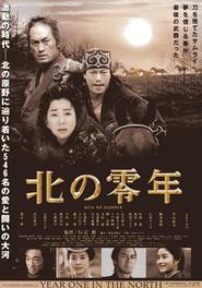 Kita no zeronen is the best movie in Ken Watanabe filmography.