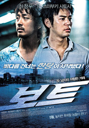 Boat - movie with Ha Jeong Woo.