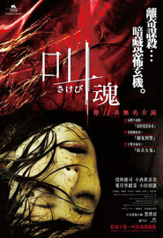 Sakebi - movie with Tsuyoshi Ihara.