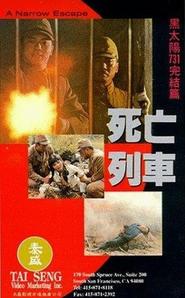 Film Hei tai yang 731 si wang lie che.