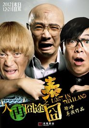 Lost in Thailand - movie with Wang Baoqiang.