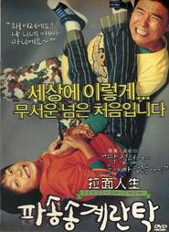 Pasongsong gyerantak - movie with Chang Jung Lim.