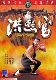 Hong Xi Guan - movie with Chia Hui Liu.