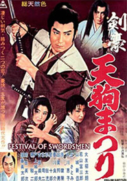 Kengo tengu matsuri - movie with Ryutaro Otomo.