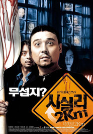 Sisily 2km is the best movie in Oh-jung Kwon filmography.