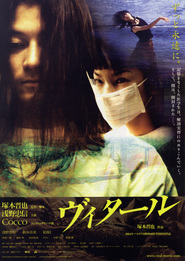 Vital - movie with Tadanobu Asano.