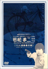 Jusan-nin renzoku bokoma is the best movie in Emi Yamashita filmography.
