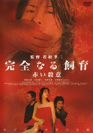 Kanzen naru shiiku: akai satsui - movie with Rendzi Isibasi.