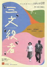 Sanmon yakusha - movie with Moeko Ezawa.