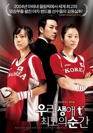 Uri saengae choego-ui sungan is the best movie in Lee Mi-do filmography.