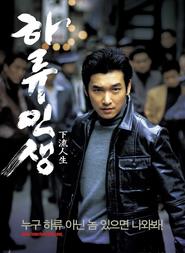 Haryu insaeng is the best movie in Yeong-chan Kim filmography.