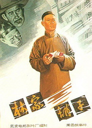 Lin jia pu zi is the best movie in Chjao Tszyiyue filmography.