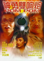 Shen yong shuang xiang pao - movie with John Sham.