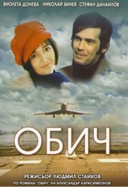 Obich - movie with Nevena Kokanova.