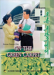 Green Green - movie with Hirosi Kamiya.