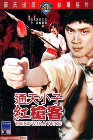 Tong tian xiao zi gong qiang ke - movie with Kuo Hua Chang.