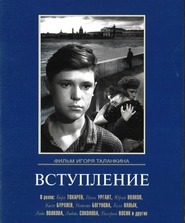 Vstuplenie - movie with Lyubov Sokolova.