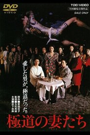 Gokudo no onna-tachi - movie with Shima Iwashita.