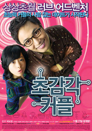 Cho-kam-gak Keo-peul is the best movie in Ku Jin filmography.