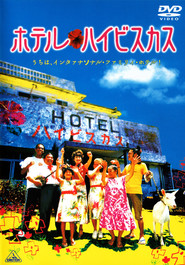 Hoteru haibisukasu is the best movie in Nesumisu filmography.