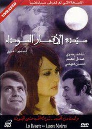 Sayedat al akmar al sawdaa is the best movie in Hussein Fahmy filmography.