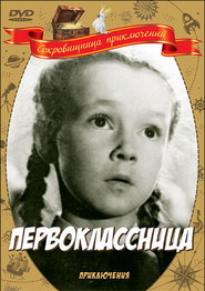 Pervoklassnitsa - movie with Tatyana Barysheva.