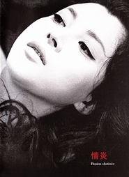 Joen - movie with Mariko Okada.