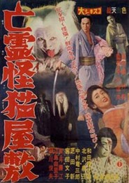 Film Borei kaibyo yashiki.