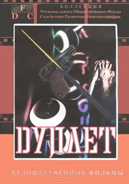 Duplet is the best movie in Ilsa Dauvarte filmography.