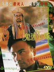 Gui mi xin qiao - movie with Anthony Wong Chau-Sang.