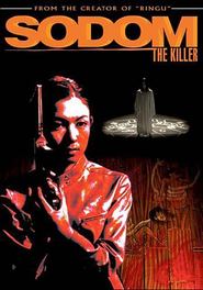Sodomu no Ichi is the best movie in Seydji Kondo filmography.