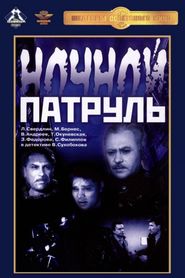 Nochnoy patrul - movie with Mark Bernes.