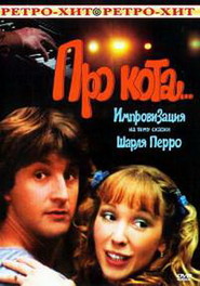 Pro kota... - movie with Leonid Yarmolnik.