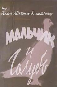 Malchik i golub - movie with Nikolai Burlyayev.