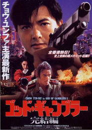 Du shen 2 - movie with Kam-Kong Wong.