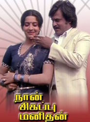 Naan Sigappu Manithan - movie with Ambika.