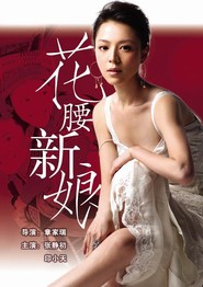Hua yao xin niang - movie with Zhang Jingchu.