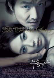 Juhong geulshi is the best movie in Eun-ju Lee filmography.