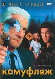 Camouflage - movie with Leslie Nielsen.