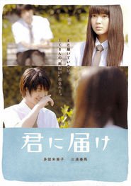 Kimi ni todoke is the best movie in Yasuko Tomita filmography.