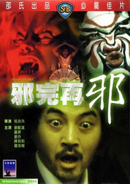 Che yuen joi che - movie with Pak-Kwong Ho.