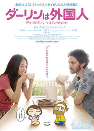 Darin wa gaikokujin is the best movie in Patrik Herlan filmography.