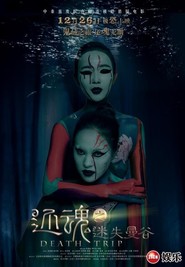 Death Trip is the best movie in Li Xiaofeng filmography.